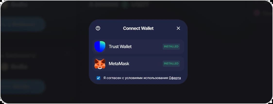 Шаг 1 — Подключите кошелёк