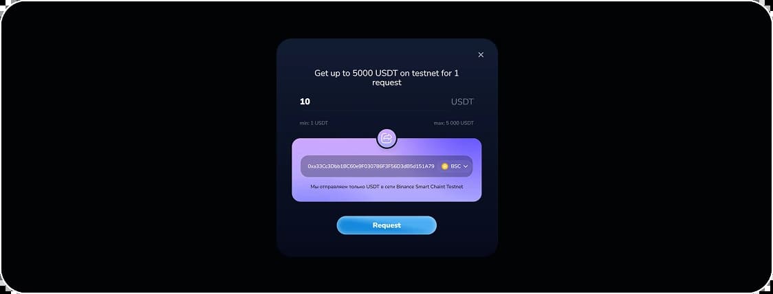 Шаг 4 — Получите USDT